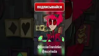 Аластор нанимает Хаска (16+) 