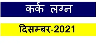 Kark Lagna December 2021