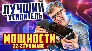 Лучший усилитель мощности 2022-2023 Primare A35.8