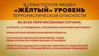 ЖЕЛТЫЙ УРОВЕНЬ ОПАСНОСТИ