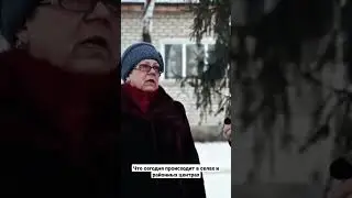 Что сегодня происходит в сёлах и районных центрах... 