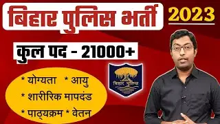 Bihar Police Constable Vacancy 2023 ||  Physical Test, Syllabus, Salary || Guru Chakachak