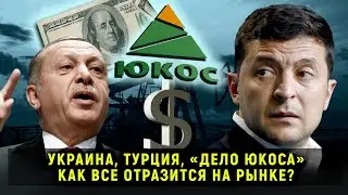 Украина, Турция, 