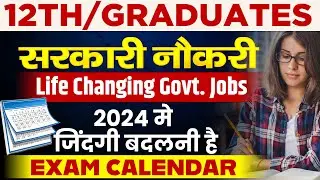 UPCOMING GOVERNMENT JOBS 2024 | 12TH PASS GOVERNMENT JOBS 2024 मे जिंदगी बदलनी है | EXAM CALENDAR