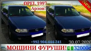 Мошини фуруши! Opel Арзон! Каседа даркор мархамат тамошо кнед! Продажные машина! кому нужен смотрите
