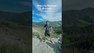 Лучшие виды Алтая!!! Все на Алтай!
