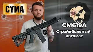 Страйкбольный автомат Cyma M4 CM619A (6 мм, Weaver, KeyMod) Видео Обзор