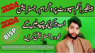 How To Apply Benazir Income Sport Program 2024 - BISP Main Registration Kaise kare