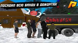 НАКАЗАЛ ВСЮ БАНДУ | АДМИН БУДНИ | RADMIR RP