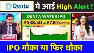 denta water ipo,denta water ipo review,denta water ipo gmp,denta water ipo,denta water and infra ipo