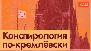 Во что верит Патрушев — Мировой заговор, жидомасоны и биооружие (English subtitles) @Max_Katz