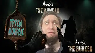 УЖАС ● Amnesia: The Bunker