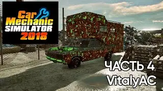 Прохождение Car Mechanic Simulator 2018 - Часть 4