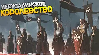 Total War Attila Medieval Крестоносцы за Иерусалим!