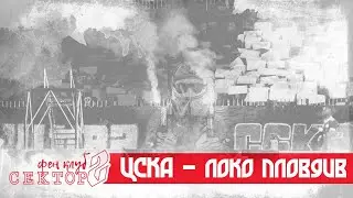 SECTOR G: Loko Plovdiv - CSKA /27.09.20/
