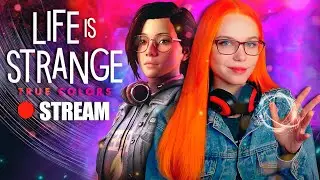 СЛОЖНАЯ ЖИЗНЬ ЭМПАТА 🎨 LIFE IS STRANGE 3: TRUE COLORS [первое прохождение] 🔴 СТРИМ