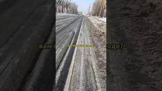 Жители Вольска жалуются на наледь на дорогах.📍Новоселы