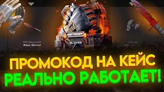 ПРОМОКОД НА БЕСПЛАТНЫЙ КЕЙС В GGSTANDOFF! БЕСПЛАТНЫЙ ПРОМОКОД НА КЕЙС В ДЖИДЖИ STANDOFF 2 ГГСТАНДОФФ