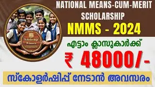 National Means-cum-Merit Scholarship 2024 | NMMS 2024 | Scholarship 2024 | Apply Now