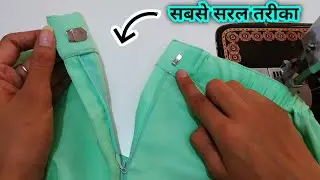 Hook and Zip in Pant Plazo || how to insert zip in pant Plazo