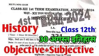 30.8.2024 Class 12th History First Terminal Viral Subjective 2024 | 30 Aug History 12th Subj 2024