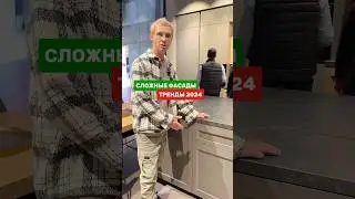 Ещё одно доказательство, что минимализм уходит.