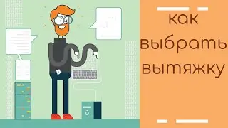 как выбрать вытяжку на кухню , обзор вытяжки Kuppersberg F660 