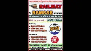 RSMSSB STENO SKILL TEST + RAILWAY STENO SKILL TEST ONLINE BATCH START✓ RSMSSB STENO UPDATED