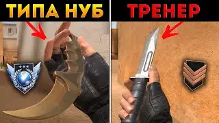 ПРО притворяется НОВИЧКОМ на ОНЛАЙН УРОКЕ ПО STANDOFF 2 - РЕАКЦИЯ ТРЕНЕРА #2 ЗАКАЗАЛ ТРЕНЕРА ЗА 300Р