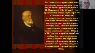 Основные методы обследования  ортопедо травматологических  больных  Классификация травм  Развитие пр