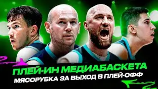 ВЛОГ #93. МЯСОРУБКА В ПЛЕЙ-ИН / ОПРАВДАЛ ЛИ СВОЙ СТАТУС? / ИТОГИ СЕЗОНА