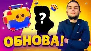 ОБНОВАА?? ЛУТАЕМ МЕГАЯЩИКИ