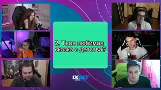 УЗНАТЬ СТРИМЕРОВ ПОБЛИЖЕ Lixxx,Cheatbanned,ZLOY,Exile,AhriNyan,FiveSkill | Evelone192