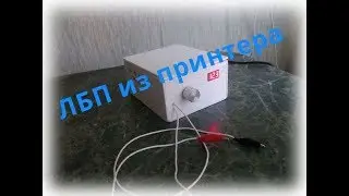 Лабораторный блок питания из принтера