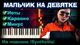 DEAD BLONDE - Мальчик на девятке | На пианино | Lyrics | Текст | Как играть?| Минус + Караоке + Ноты