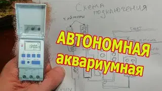 АВТОНОМНАЯ аквариумная своими руками