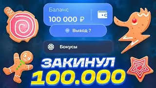 🔥ЗАКИНУЛ 100.000 РУБЛЕЙ  НА ЛАКИДАК  | LUCKY DUCK ПРОМОКОДЫ | ТАКТИКА ЛАКИДАК | + 2 ПРОМОКОДА