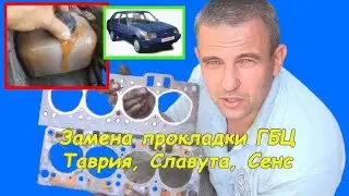 Replacement of cylinder head gasket (ZAZ, Tavria, Slavuta)