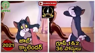 AP Job Calander 2021 || BLOCKBUSTER