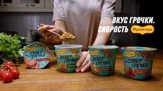 Супер Гречка - Новинка от Роллтон