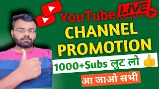 🔴Live Channel Pramotion // 1000😍Subscriber 2 मिनट मे ले  जाओ ❤🔴