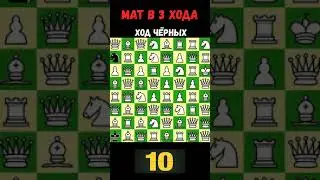 ШАХМАТНАЯ задача - головоломка поставить мат в 3 хода. Chess PUZZLE. Checkmate in 3 moves