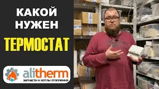 ПРО ТЕРМОСТАТЫ - ПРОСТЫЕ И ПРОГРАММИРУЕМЫЕ