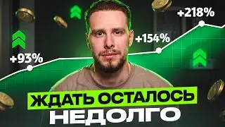 ВАЖНЫЙ СИГНАЛ ДЛЯ БИТКОИНА! События, которые изменят рынок (ждать осталось недолго)