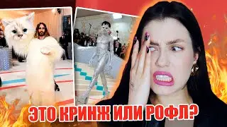 КТО ИХ В ЭТО ОДЕЛ? MET GALA 2023: ХУДШИЕ И ЛУЧШИЕ НАРЯДЫ // МОДНЫЙ ОБЗОР Met Gala