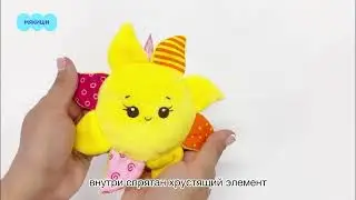 Игрушка подвеска погремушка для коляски, для кроватки, для автолюльки в машину «Солнышко» Мякиши 😍