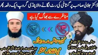 Syed waheed shah sb | about mufti mukhtar ali rizvi | zakaullah chishti |mufti hanif qureshi munazra
