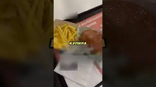 Она купила айфон внутреннему ребенку 🤰📱🍔