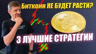 3 Лучшие опционные Стратегии для скептиков | Торговля опционами на акции, криптовалюты
