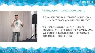 Как проходить интервью с клиентом | Андрей Холявкин | AzovDevMeetup 2017